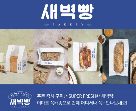 SSG닷컴의 '새벽빵' 홍보 이미지. <SSG닷컴 제공>